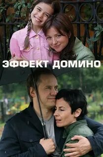 Эффект домино 2023 года