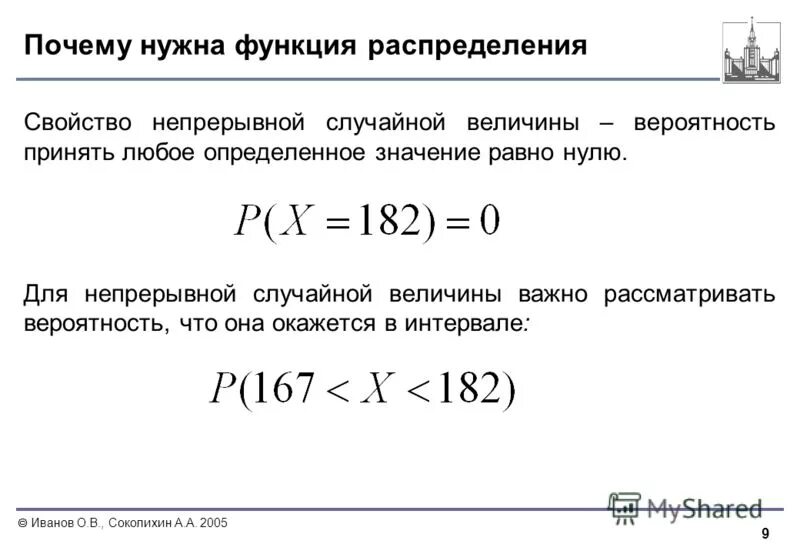 Функция распределения непрерывной случайной величины. Функция распределения случайной величины. Свойства функции распределения непрерывной случайной величины. Функция распределения вероятностей непрерывной случайной величины.