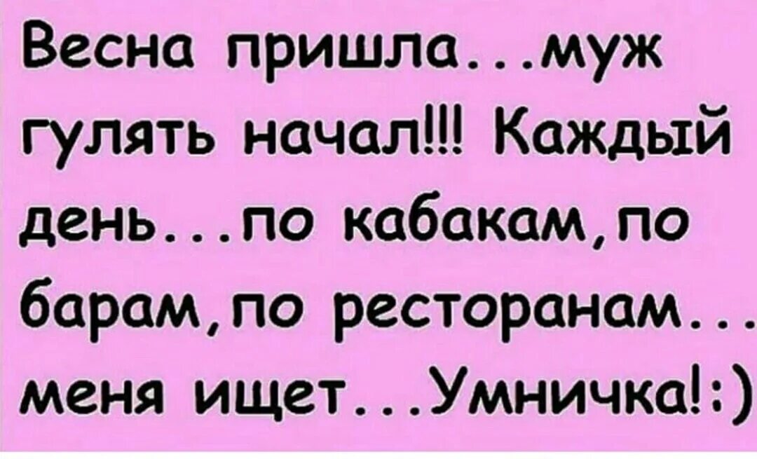 Чтоб муж не гулял. Ищу мужа чтобы пил курил гулял. Муж гуляет. Гуляют от мужей.