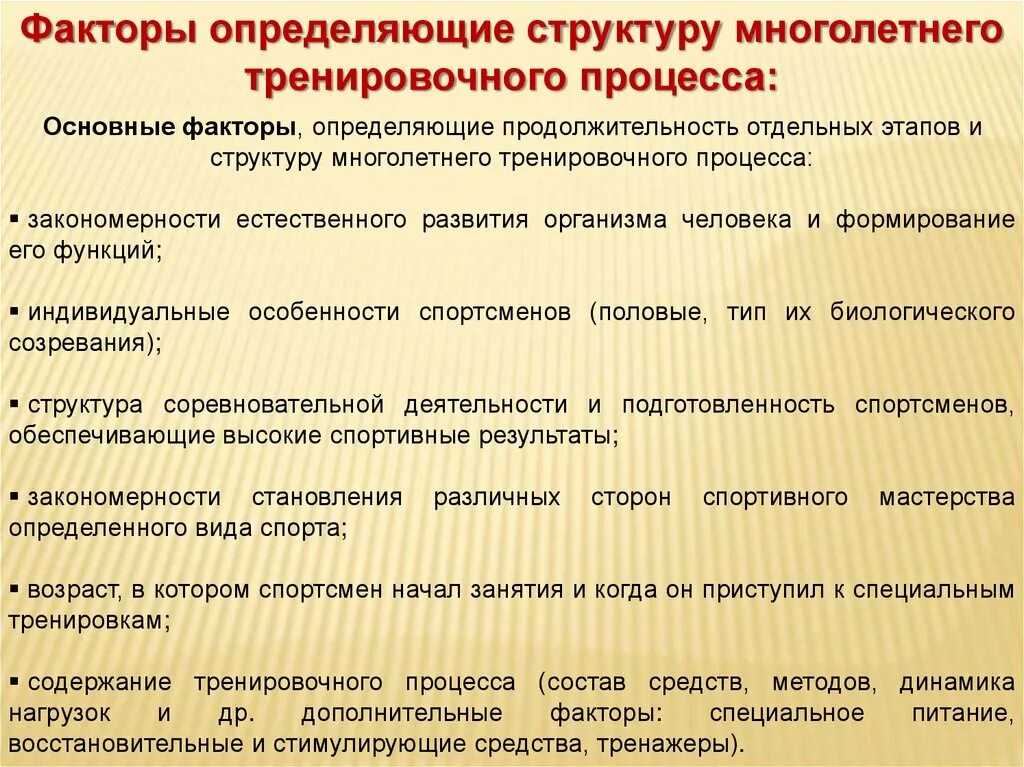 Структура подготовки спортсмена. Структура многолетней подготовки. Структура процесса подготовки спортсмена. Подготовка спортсмена факторы. Стадии и этапы многолетнего тренировочного процесса.