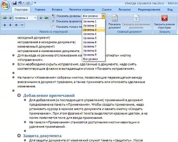 Создать структуру документа. Word структура текстового документа.. структура документа в ворде. структура текстового документа в ворде. структуры документа в microsoft word.