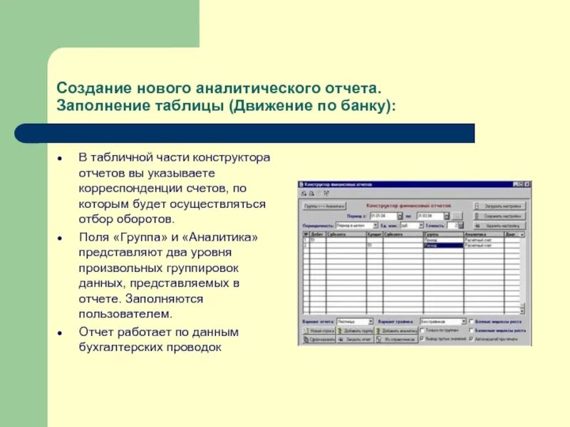 Составление аналитических отчетов. Формировать аналитические отчеты. Аналитический отчет таблица. Аналитический отчет пример