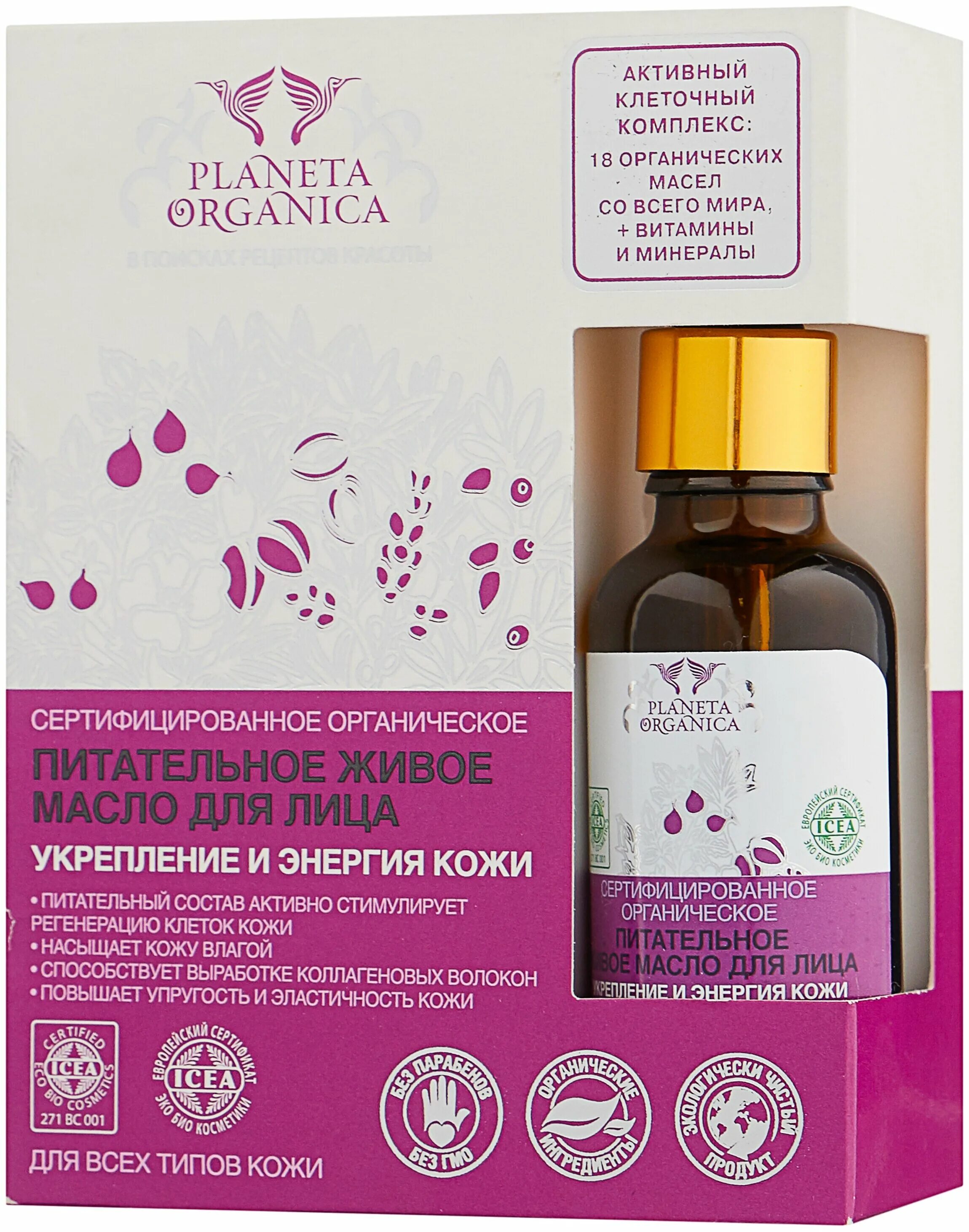 планета органика сыворотка для волос. масло planeta organica органическое живое для лица 30 мл. глиняная маска планета органик. Planeta organica сыворотка для лица. Planeta organica сыворотка для лица anti-age.