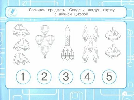 Учить считать в пределах 3