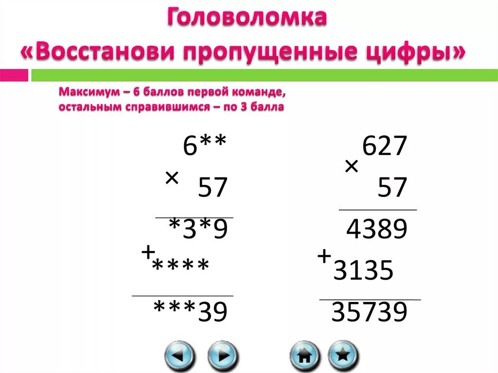 Восстановите пропущенные цифры. Восстанови пропущенные цифры 4 класс математика. Восстанови пропущенные цифры и числа. Восстановить пропущенные числа.. Восстанови пропущенные цифры 1 1