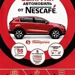Проверить выигрыш пятерочки