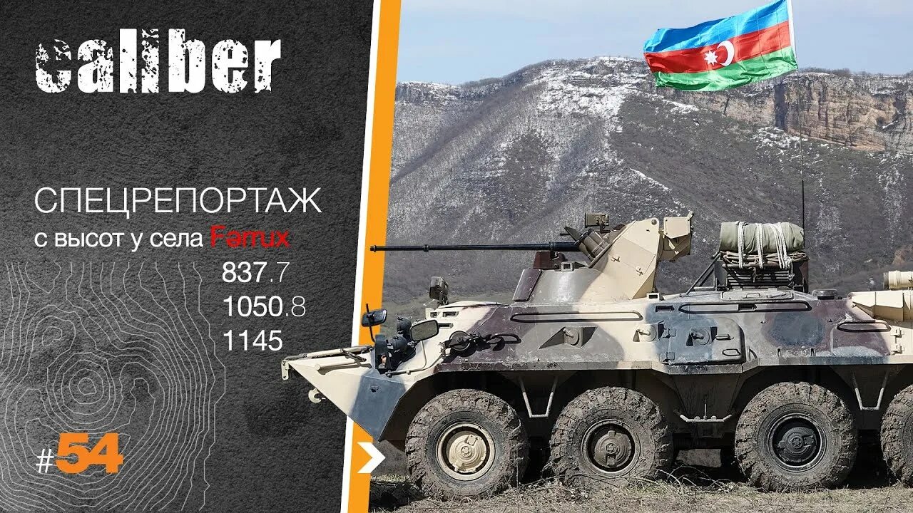 Caliber az. Азербайджанские военные 2021. Azerbaijan Patriot.