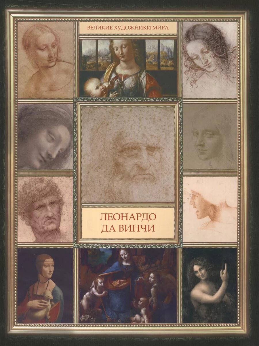 Машины леонардо да винчи книга. Да винчи программа. Да винчи энциклопедия. Да винчи энциклопедия. Да винчи энциклопедия.
