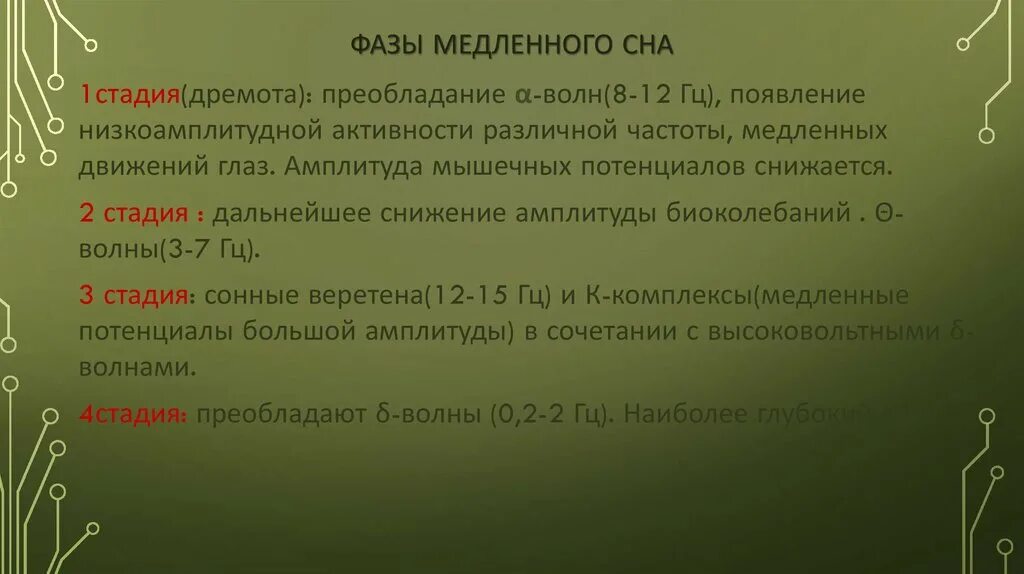 Сколько основных функций у сна. Фазы сна у животных. фазы медленного сна нормальная физиология. фазы быстрого и медленного сна таблица. функции сна у животных.