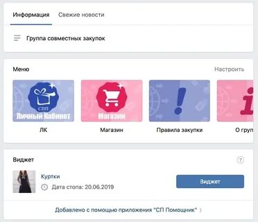 Виджеты групп