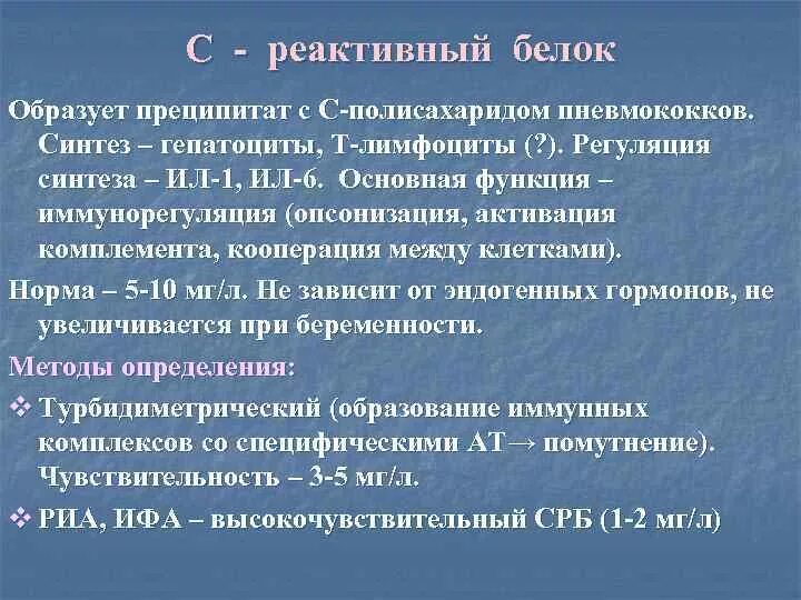 Цереактивный белок норма. С-реактивный белок 65 мг/л. C реактивный белок норма. С реактивный белок 7.1 мг/л. СС реактивны йболок норма.