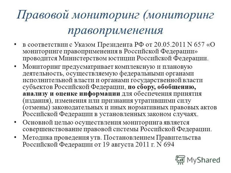 Мониторинг правовой системы