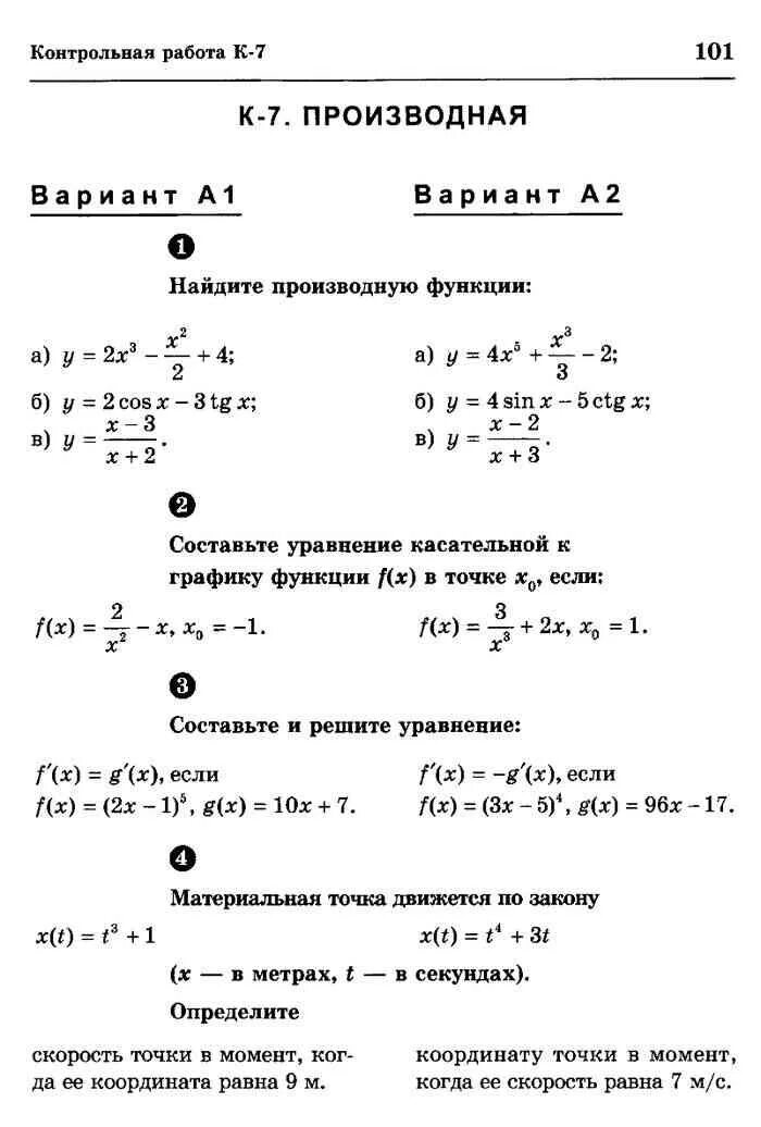 Контрольная производная 10 класс Мордкович. Контрольная работа по алгебре 10 класс Мордкович по теме производная. Контрольная Алгебра 11 класс производные. Кр по алгебре 10 класс производная Мордкович. Контрольные 10 александрова