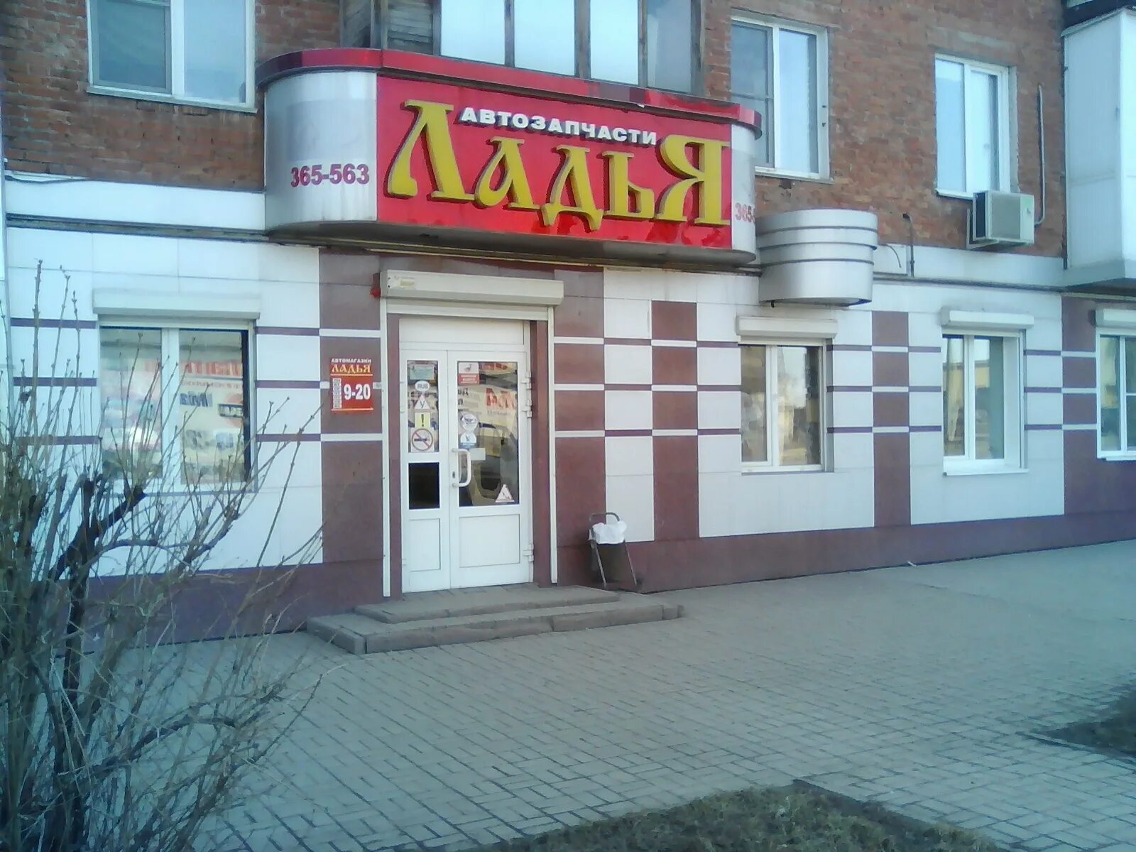 ооо ладья. магазин ладья в уфе автозапчасти. ладья новосибирск. ладья кемерово. кузнецкий 64 кемерово.