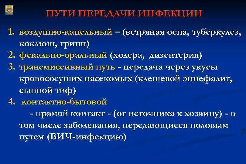 Какие болезни передаются орально. Механизм передачи воздушно-капельных инфекций. Инфекционные заболевания пути передачи воздушно-капельным. Механизм передачи при воздушно-капельных инфекциях. Пути передачи инфекции оспа.