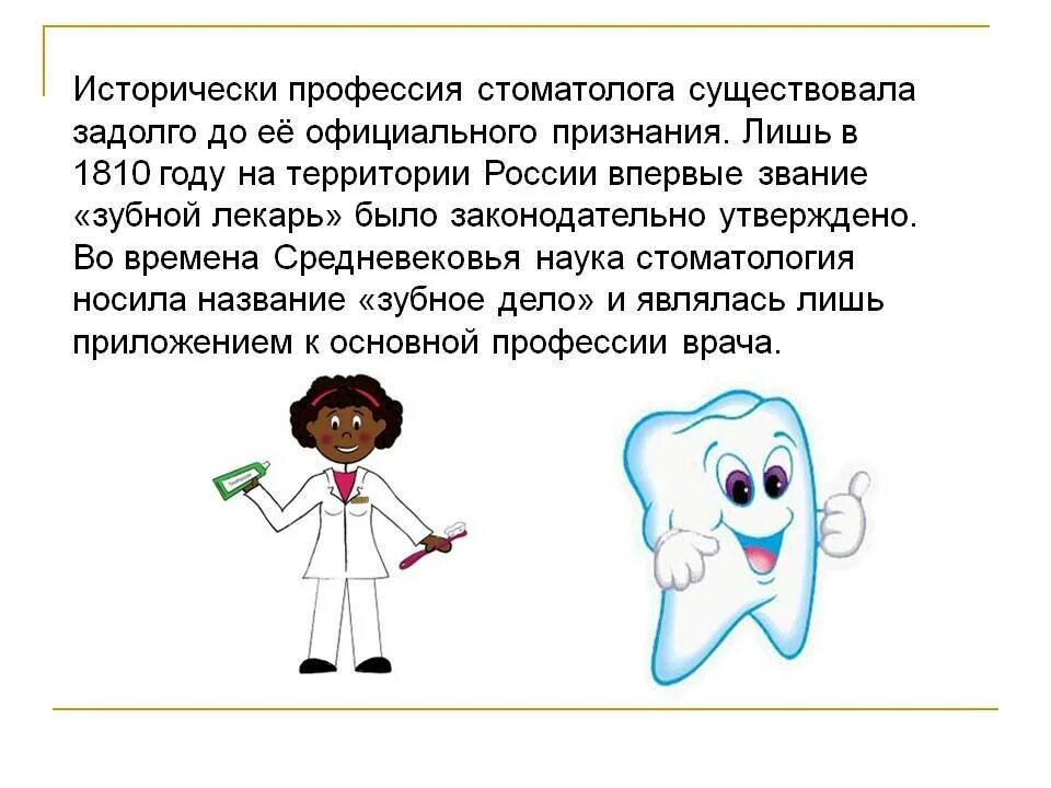 Презентация к проекту моя будущая профессия стоматолог Проект на тему стоматология