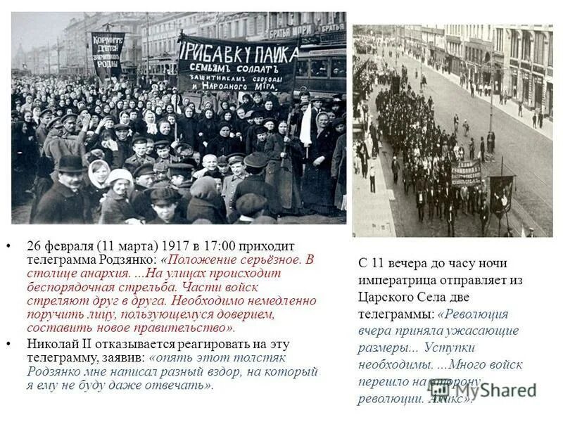 выступление революционера история россии. родзянко февральская революция. положение серьезное в столице анархия. родзянко февральская революция. телеграмма председателя госдумы родзянко николаю ii.