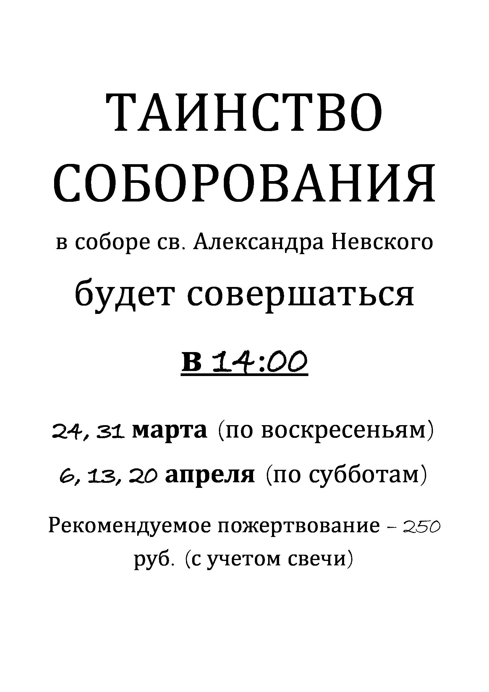 Расписание соборования в храмах рязани 2024 год. Соборование в великий пост. Расписание соборования в храмах рязани 2024 год. График богослужений. Расписание соборования в храмах рязани 2024 год.