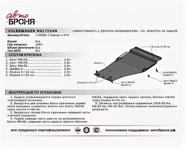 Защита фольксваген т4. Защита картера двигателя фольксваген транспортер т5. защита картера и кпп автоброня volkswagen t5. защита картера двигателя для vw t5 multivan 3.2. защита картера размер vw t5.
