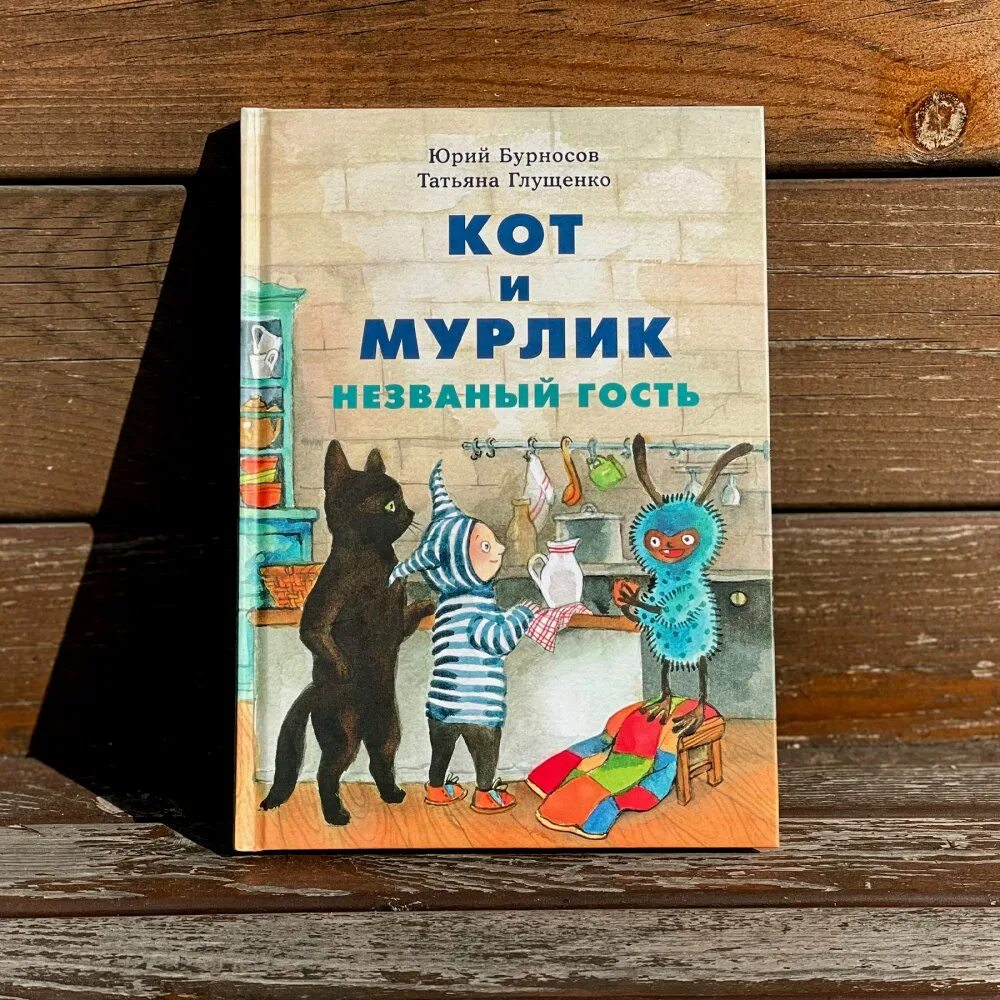 Кот и мурлик