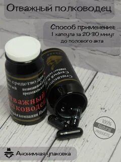 Капсулы полководец