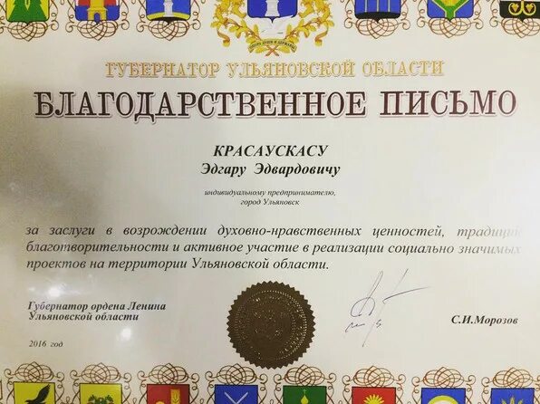 Положение о благодарности губернатора. Благодарность губернатора.