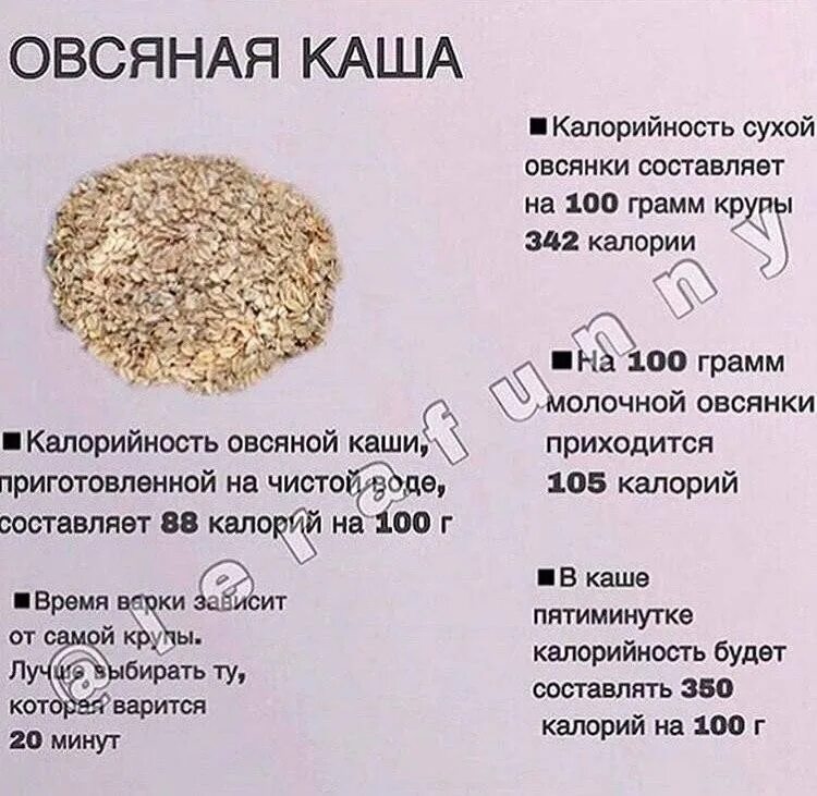 Овсянка калорийность на 100 грамм. Овсяная каша калории. Калорийность готовой овсяной каши. Количество калорий в овсяной каше. Калорийность каши овсяной на воде и молоке