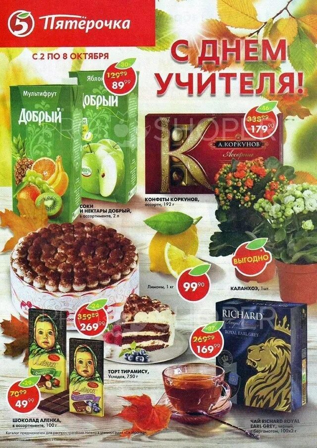 октября пятерочка. октября пятерочка. скидки в пятерочке. битва завтраков в пятерочке кто выиграл. пятерочка 2020.