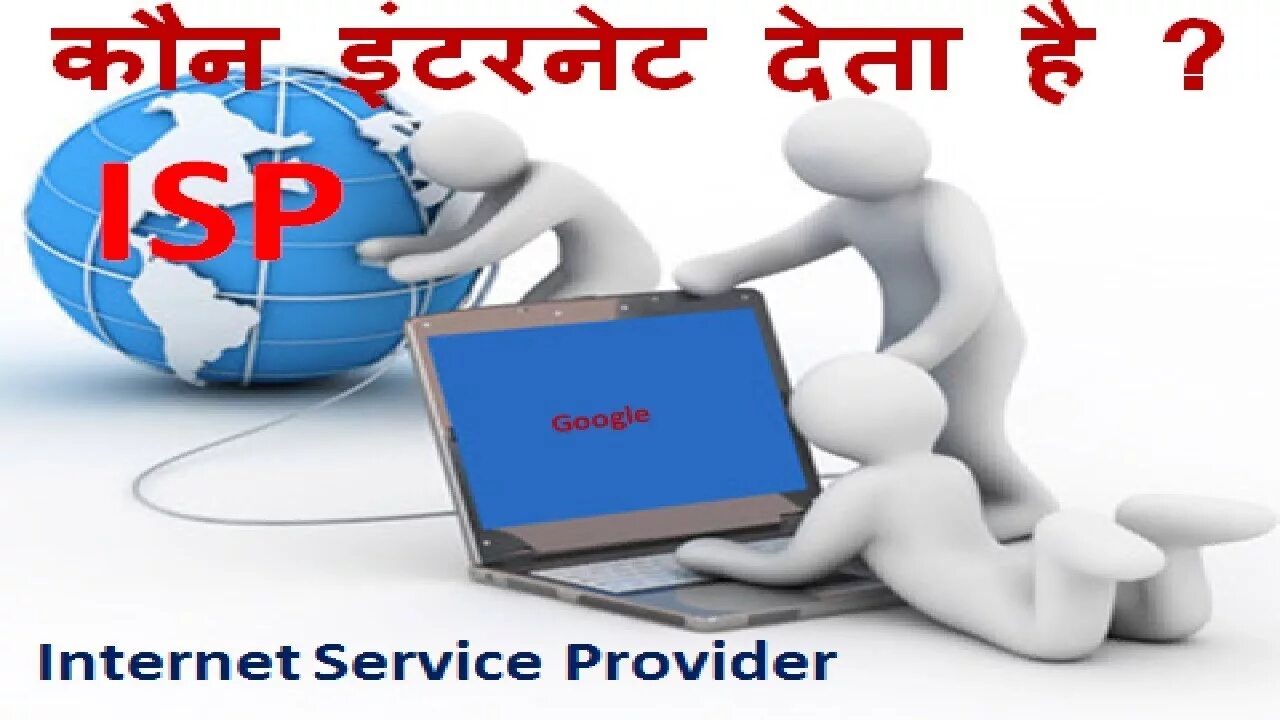 Internet service provider is. ISP интернет. ISP service provider. What is ISP. Internet provider.