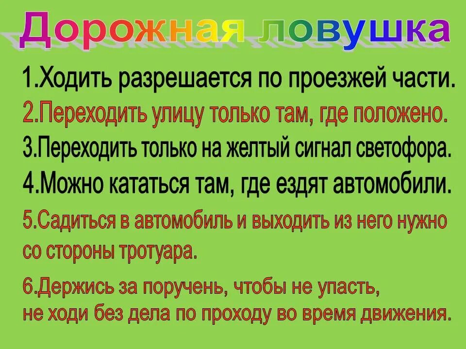 Здесь запиши торжественного обещания пешехода. Торжественное обещание пешехода. Торжественная клятва пешехода. Слайд переходить улицу только там где разрешается. Клятва пешехода для детей.