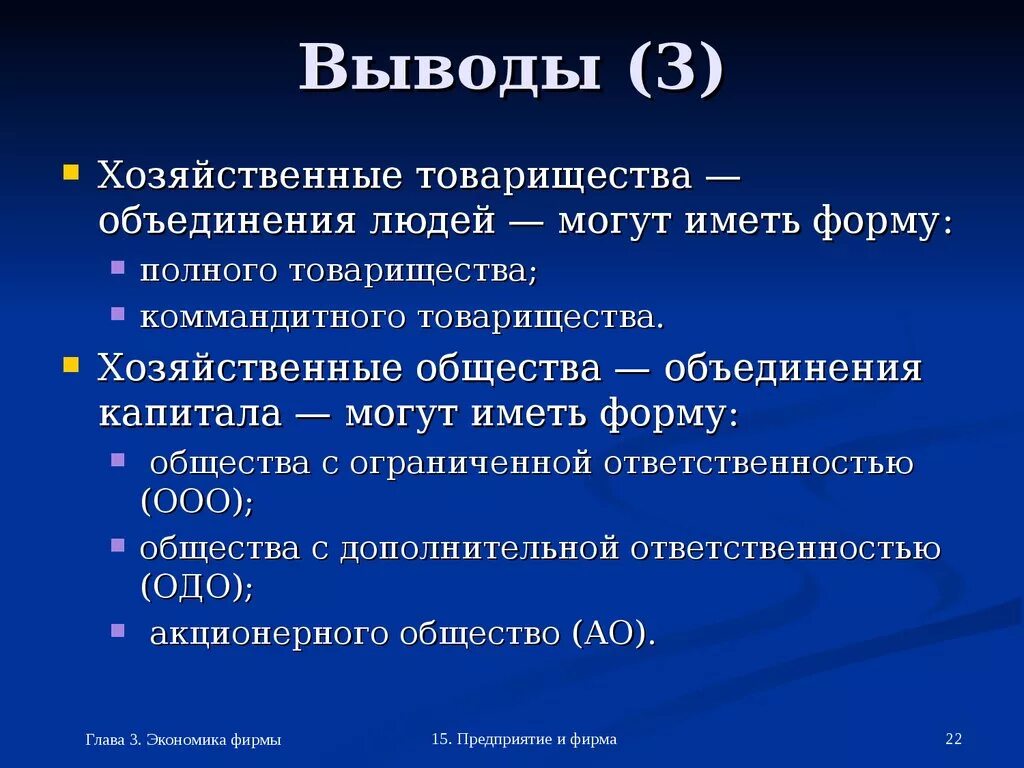 Хозяйственные общества вывод. Хозяйственные товарищества. Хозяйственные товарищества и общества. Форма собственности хозяйственного товарищества.