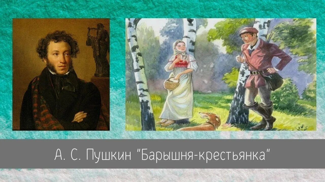 Барышня крестьянка великий. Повести Белкина барышня крестьянка. Повесть «барышня – крестьянка» Белкин. Повести Белкина барышня крестьянка иллюстрации. Пушкин а. "барышня-крестьянка".