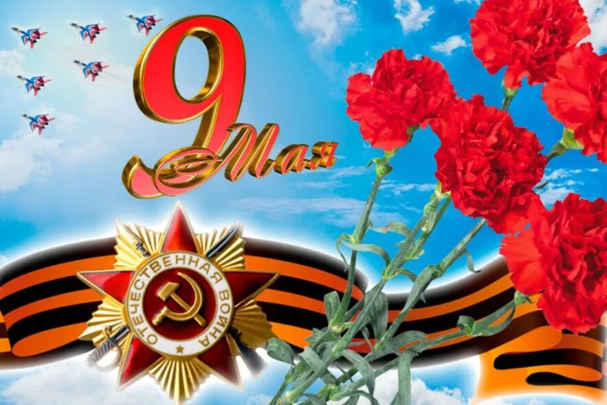 9 мая. 8 9 мая какая. открытки с 9 мая с днем победы. день памяти и примирения. 8 9 мая какая.