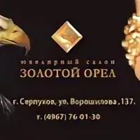 Золотой орел скидки