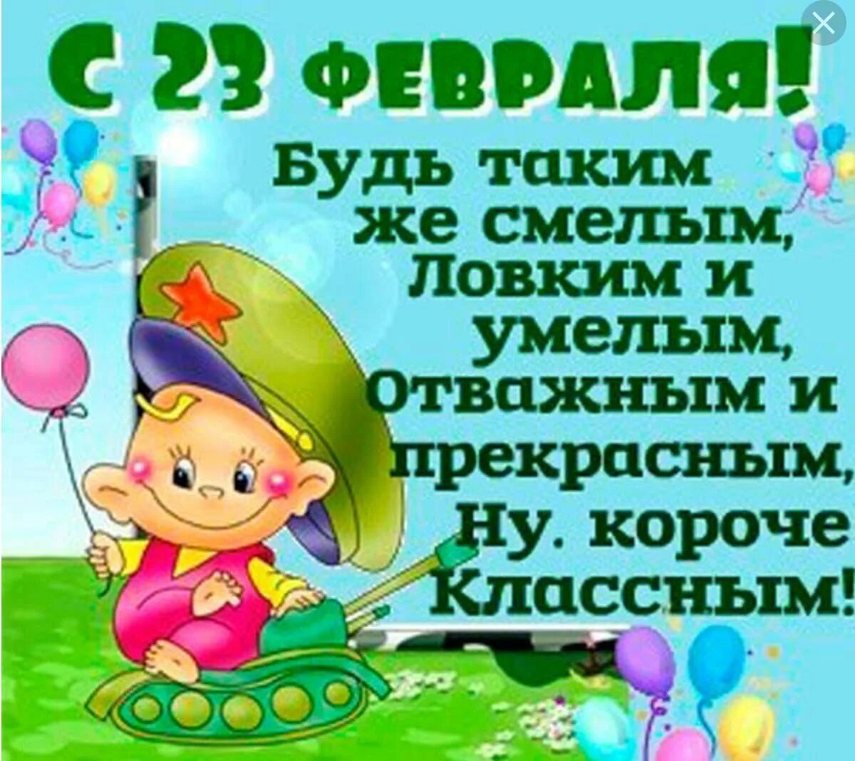 Дети поздравляют пап с 23 февраля. Поздравление с 23 февраля мальчикам. поздравление с 23 февраля мужчинам. стишки поздравления с 23 февраля. открытка 23 февраля.