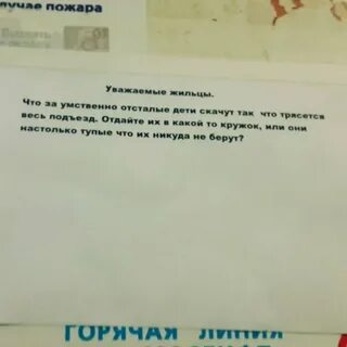 Как напакостить соседям