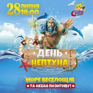 Музыка на день нептуна