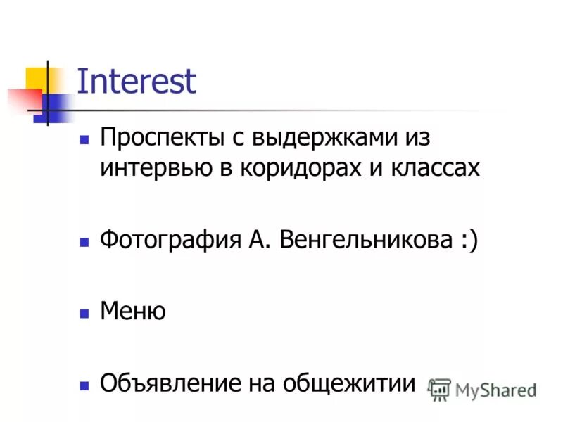 выдержки из интервью. выдержка из текста эта. точная дословная выдержка из какого-либо текста высказывания. выдержки из интервью. выдержки из интервью.