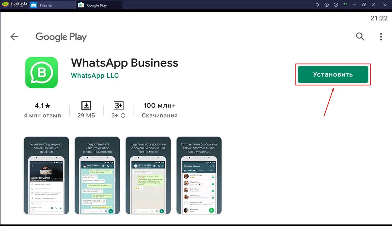 Вацап бизнес на компьютер. WHATSAPP Business Windows. Русский whatsapp сделай