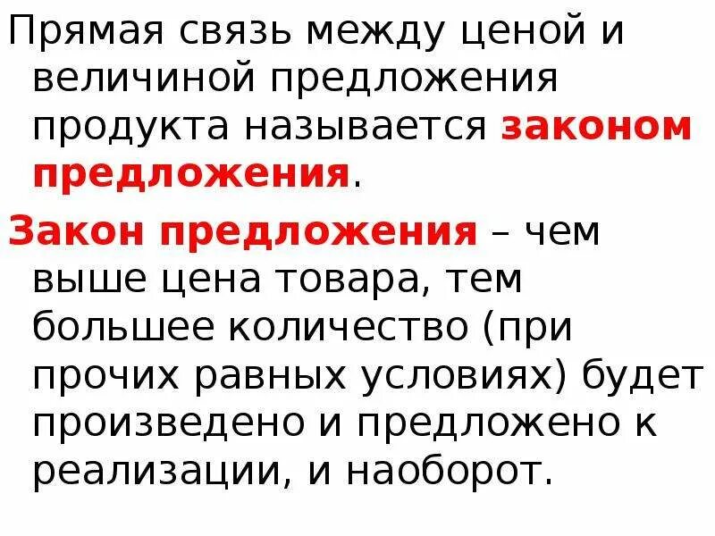 Предложение это тот объем товаров и услуг. Характеристика предложения повествовательное невосклицательное. Продукт это предложение которое. Продукт это предложение которое. Предложение на рынке.