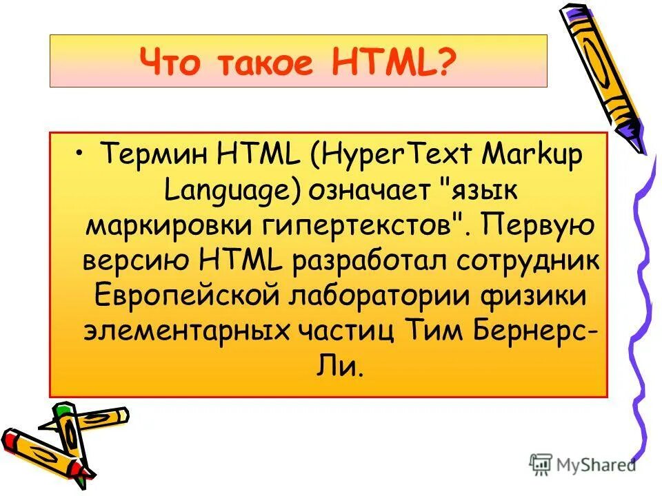 Мантия в переводе на русский язык означает. Html (Hypertext Markup language).
