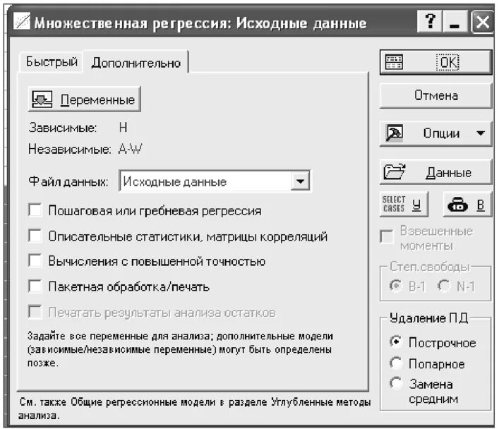 Модуль множественная регрессия в Statistica. Гребневая регрессия. Множественная регрессия в программе статистика. Алгоритм пошаговой регрессии.