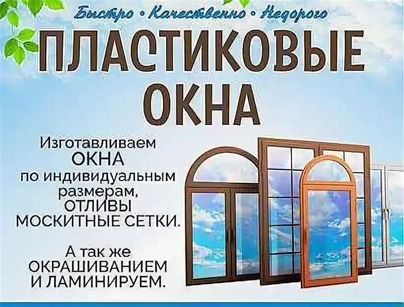 Рошка виталие калева. Быстро окна пенза. Ясное дело. Ясное дело балконы фото пенза. Окна тэк пенза.