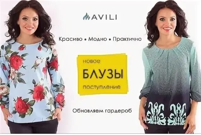 Авили. AVILI женская одежда. AVILI женское платье. Реклама AVILI.