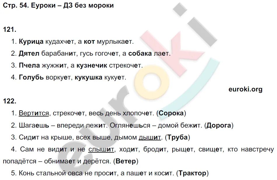 Стр 54 упр 83 4 класс. Стр 54 упр 83 4 класс
