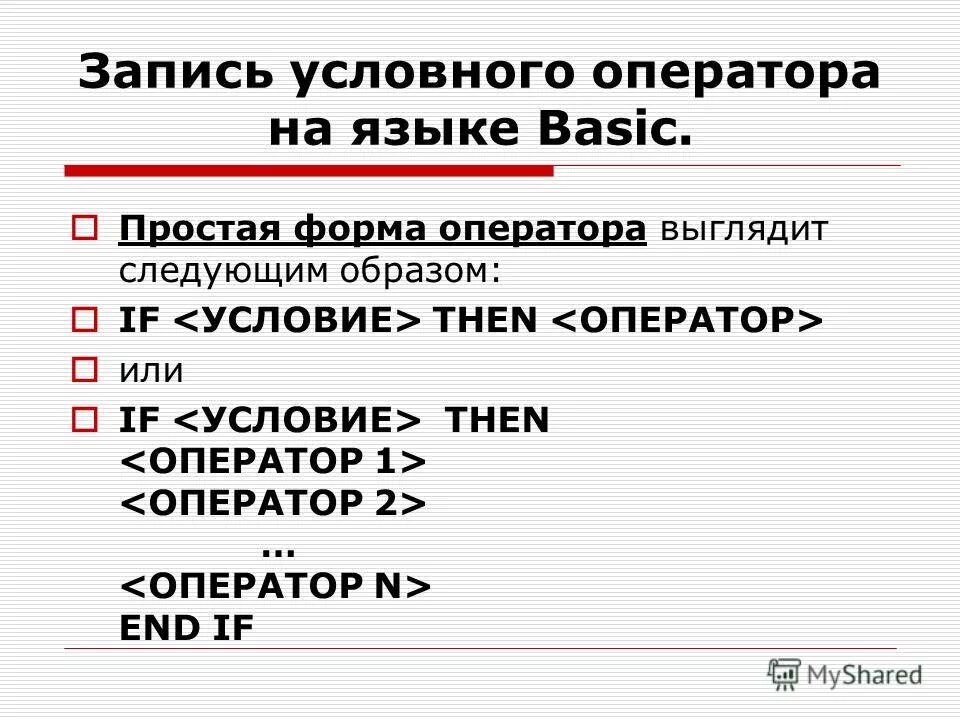 Оператор условного перехода в языке бейсик. Оператор условного перехода. Оператор безусловного перехода в бейсике. Укажите оператор условного перехода в языке бейсик. Укажите оператор условного перехода в языке бейсик.