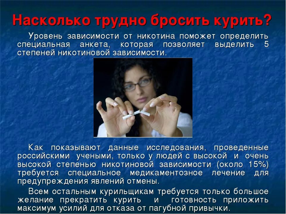 Выявить зависимость. Зависимость от курения. зависимость от никотина. зависимость от никотик. от никотиновой зависимости.