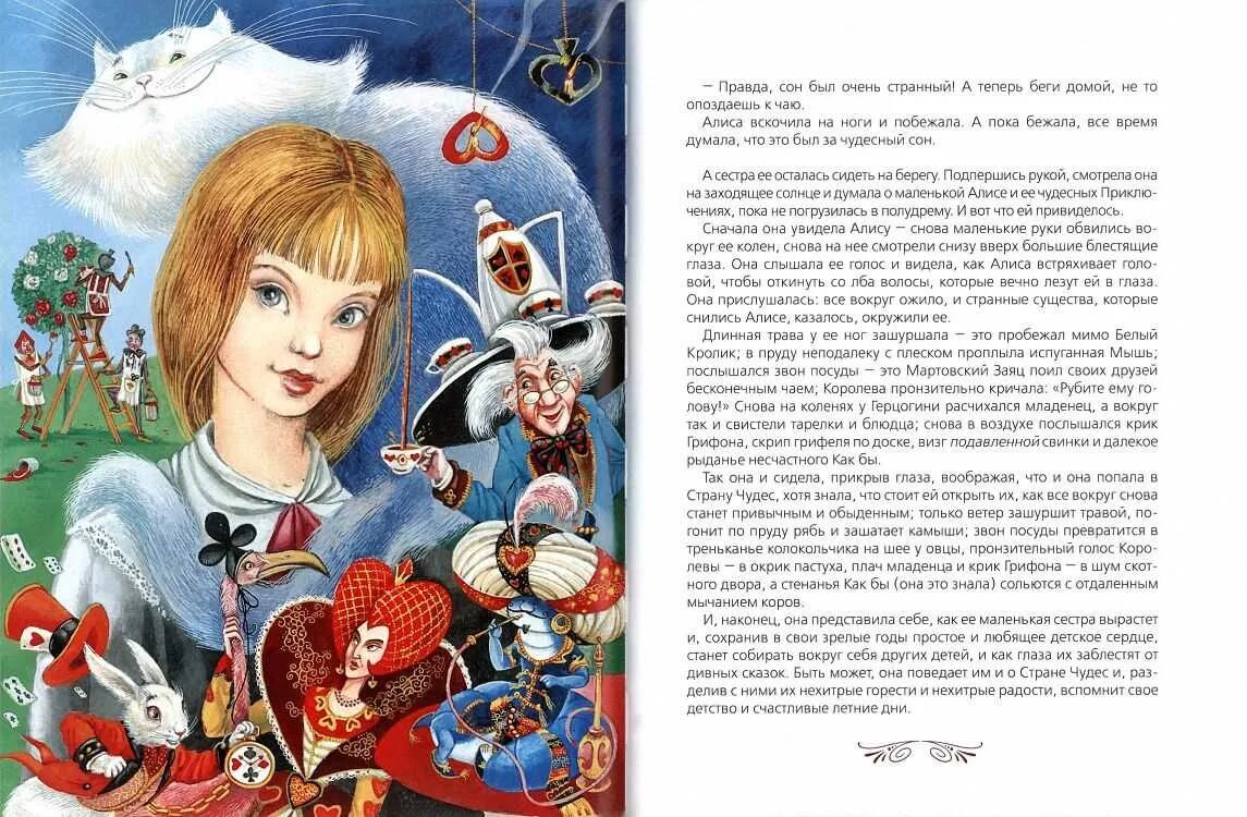 Алиса в стране чудес суть произведения. Алиса в стране чудес льюис кэрролл книга иллюстрации. сказка льюиса кэрролла алиса в стране чудес. алиса в стране чудес льюис кэрролл книга. льюис кэрролл алиса в зазеркалье.