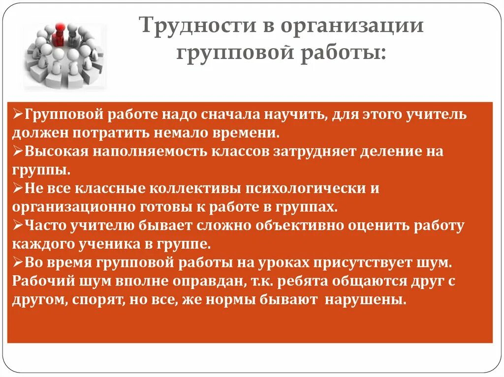 Сложность организовать. Организация групповой работы. Курсовая групповая работа. Проблемы в групповой работе. Какие сложности в процессе групповой работы.