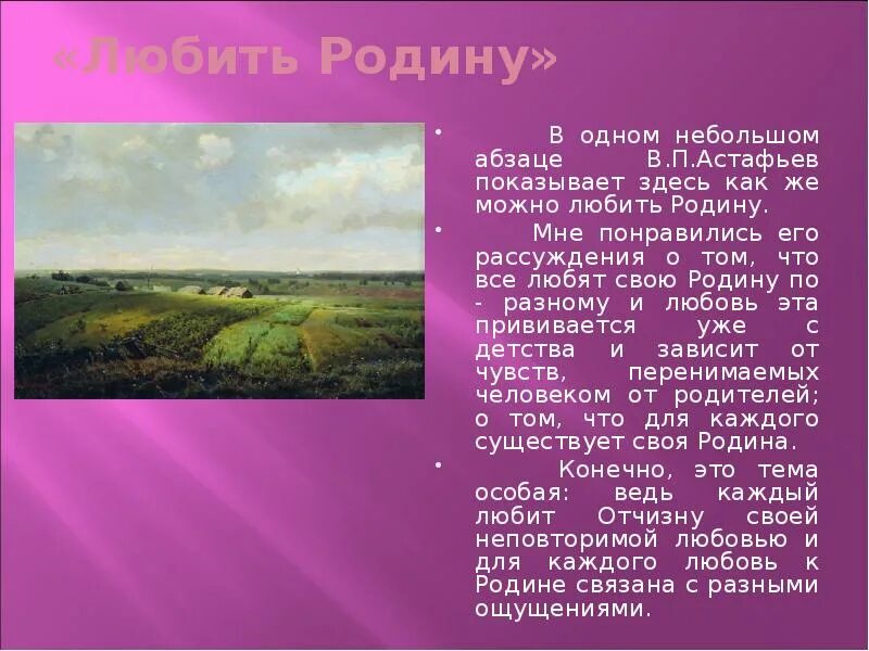 Сочинение рассуждение родина 8 класс. Любить родину. Что значит любить родину. Что значит любить Родин. Любите свою родину.